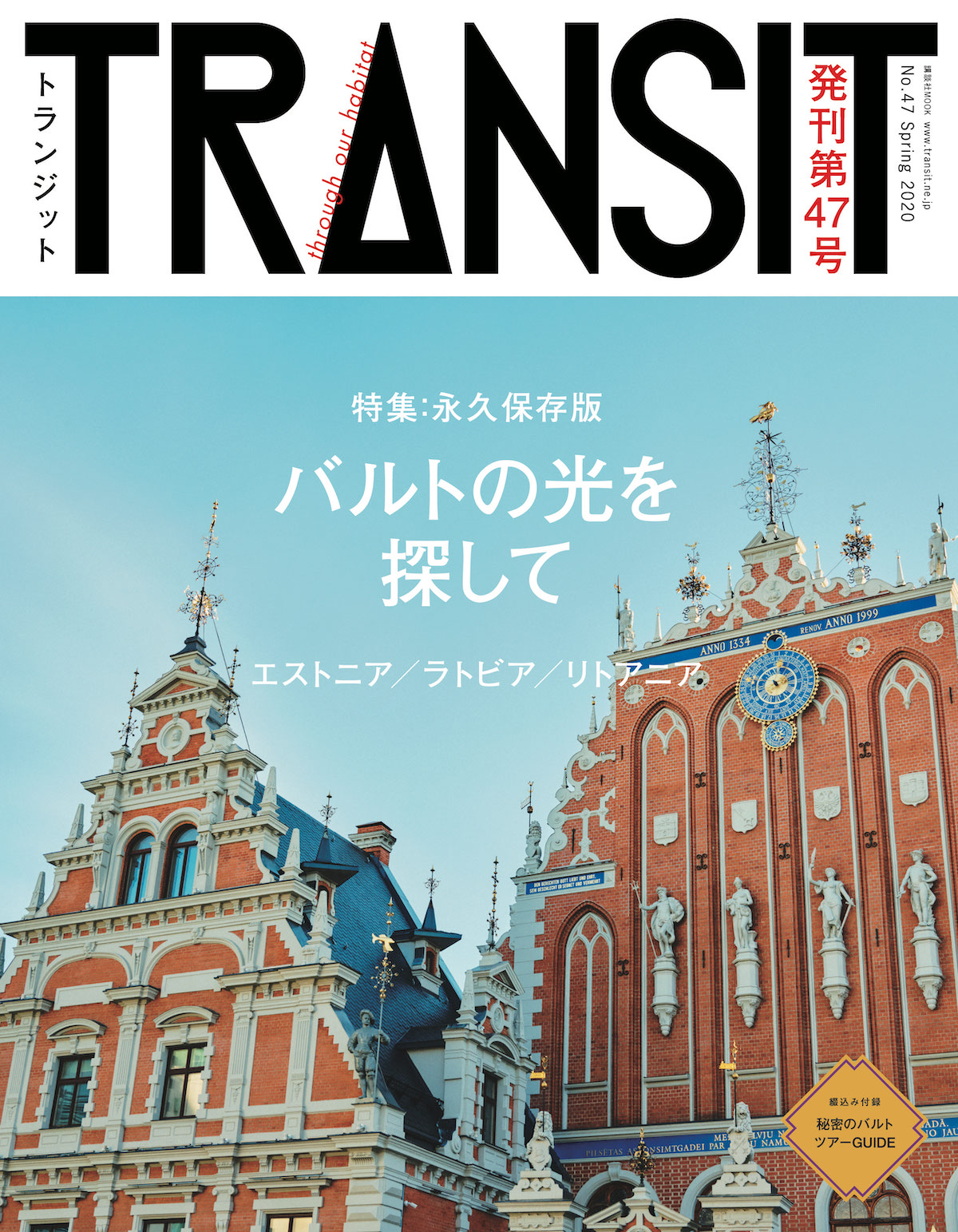 Transit 2号 (美しきアンデス越えて) 雑誌 - 通販 - nickhealey.co.uk