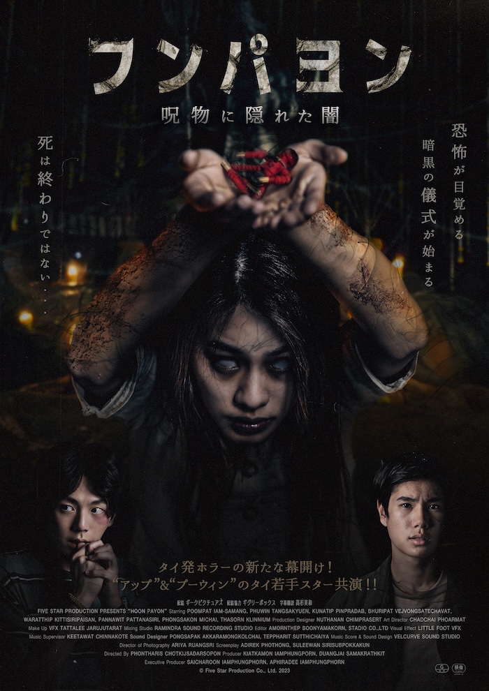 240507_web_movie_hoonpayon_poster.jpg